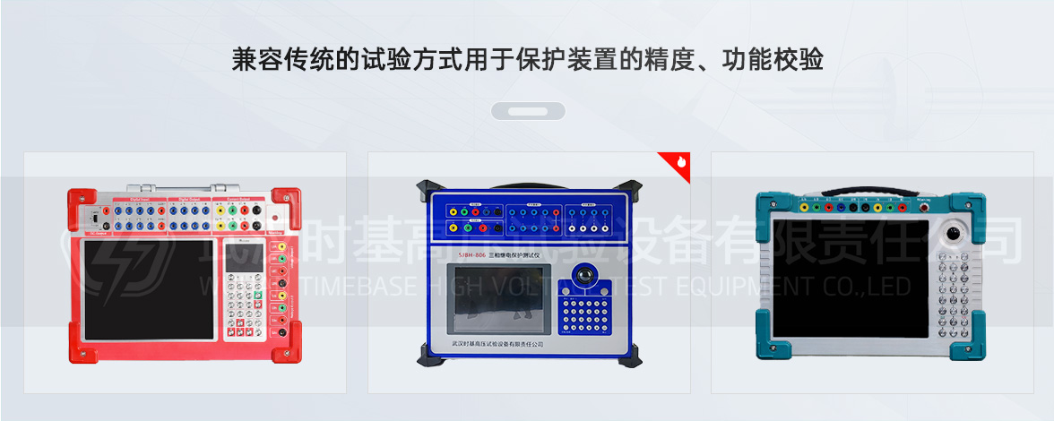 三相微机继电保护测试仪图片