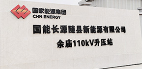 国家能源集团试验工程