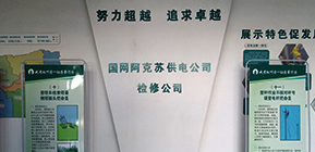 阿克苏检修公司试验工程